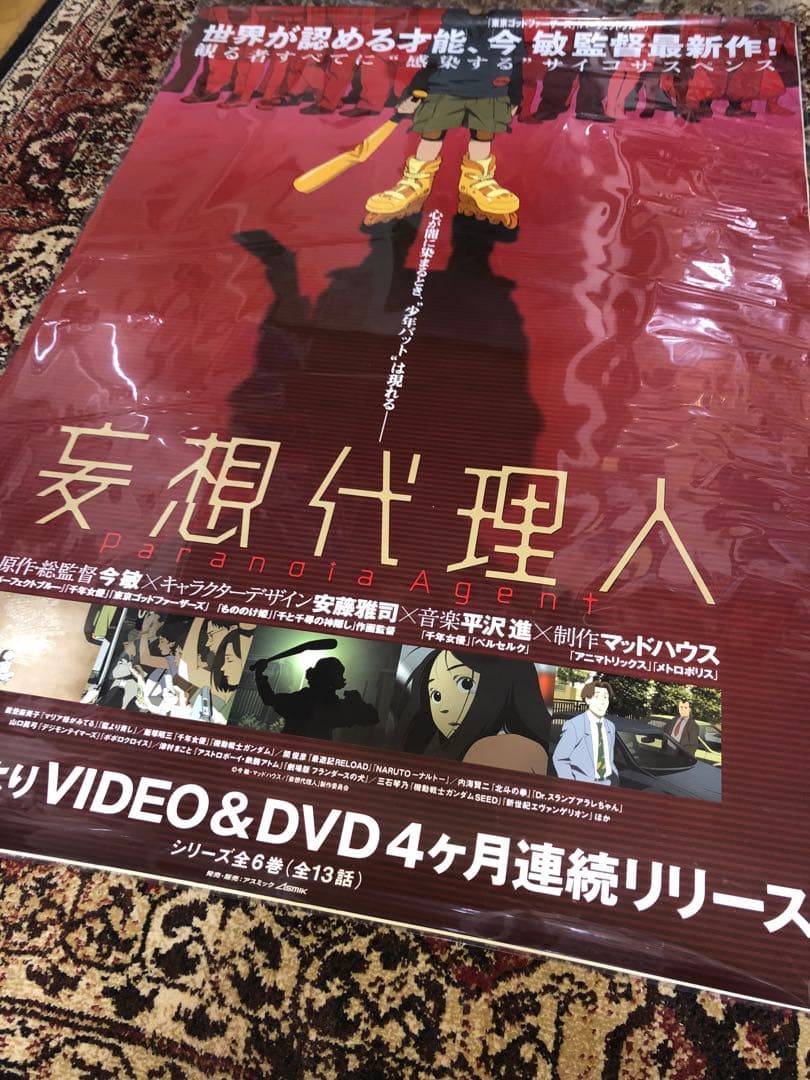妄想代理人 Paranoia Agent 日本版ポスター B2 今敏 当時物