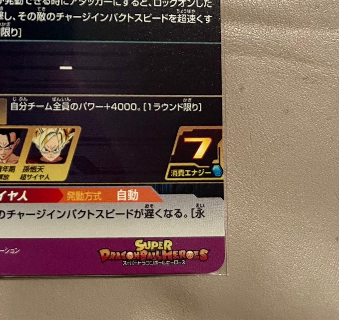 ドラゴンボールヒーローズ旧弾　メモリアルパック　孫悟空　H8-43 H8-43P