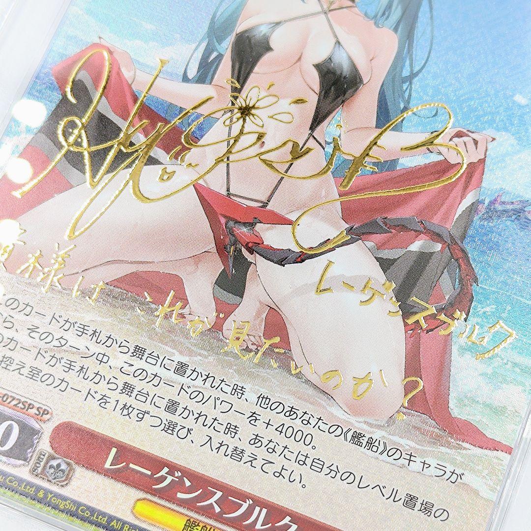 PSA10 レーゲンスブルク SP アズールレーン サイン入り 氷青