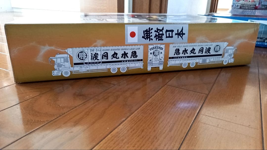 【こうプラです！】 大型デコトラ　渡月丸水急