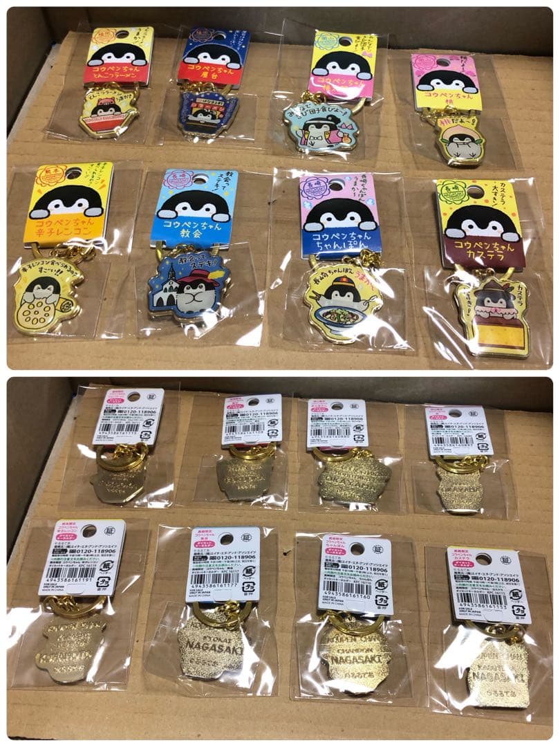 コウペンちゃん　ご当地キーホルダー