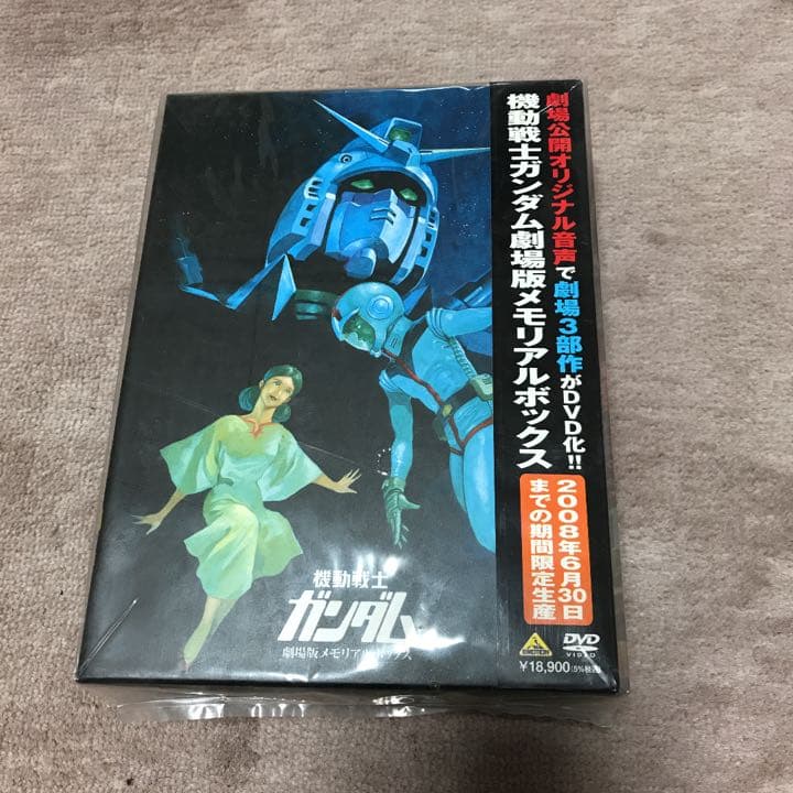 コレクターアイテム　新品未開封　限定生産品 機動戦士GUNDAM DVD セット