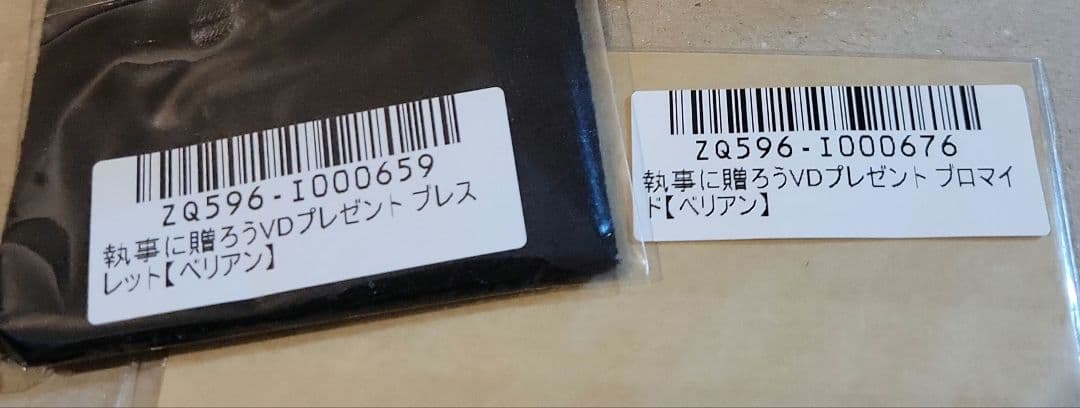 悪魔執事と黒い猫　バレンタインデー　プレゼント　ベリアン　ブレスレット