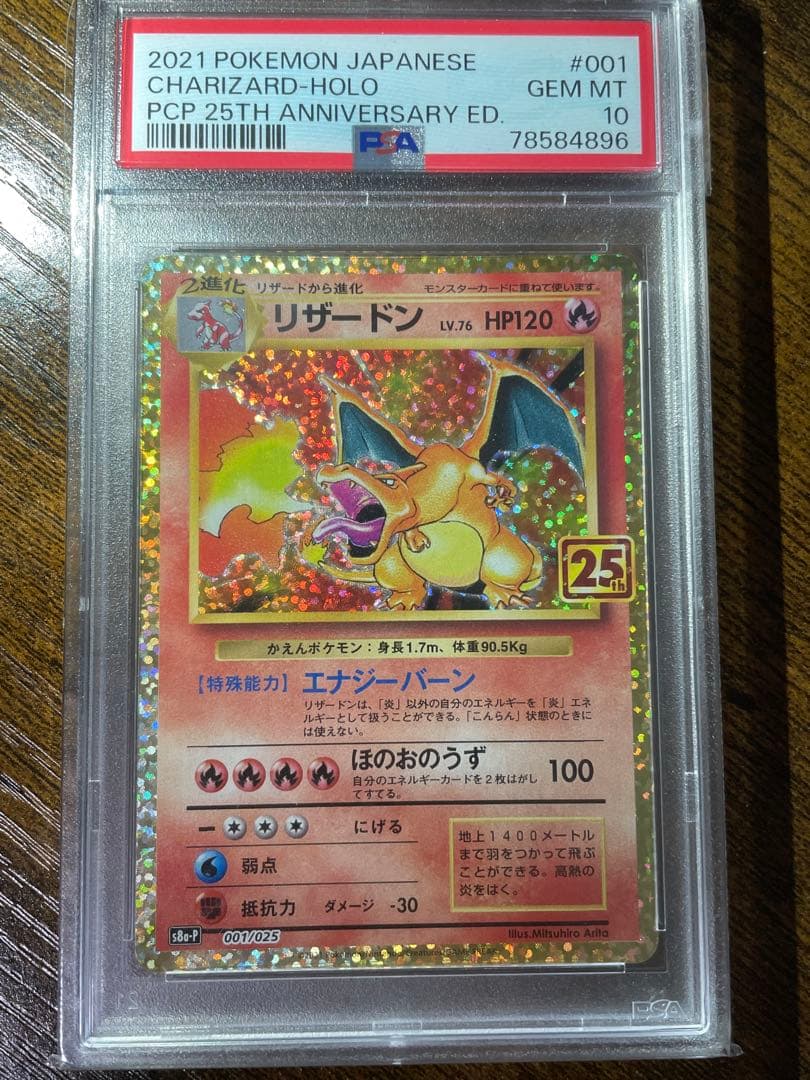 【ポケカ】リザードン 25th PSA10