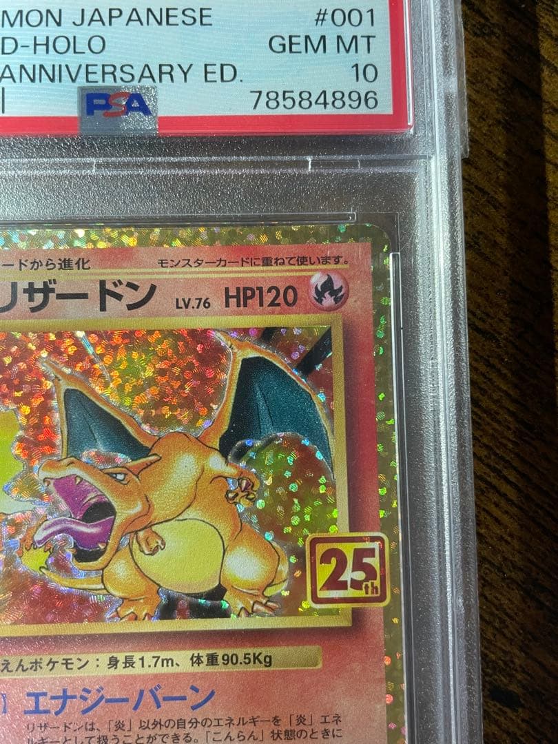 【ポケカ】リザードン 25th PSA10