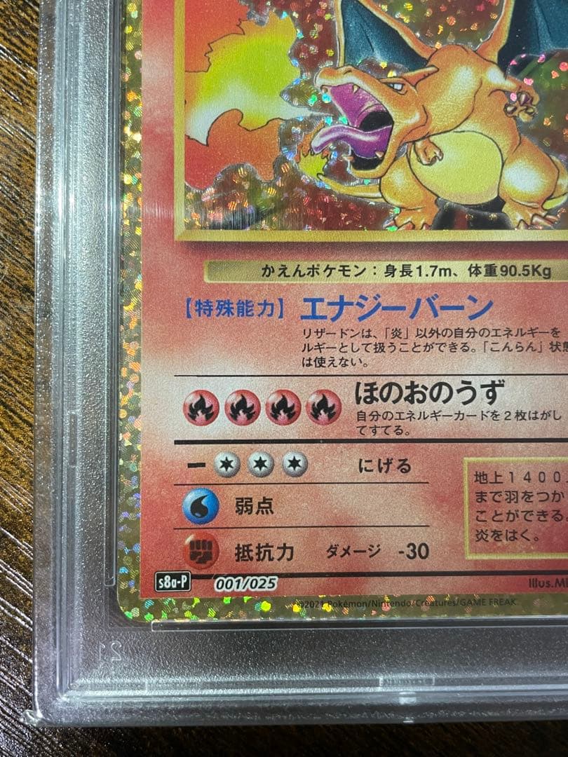 【ポケカ】リザードン 25th PSA10