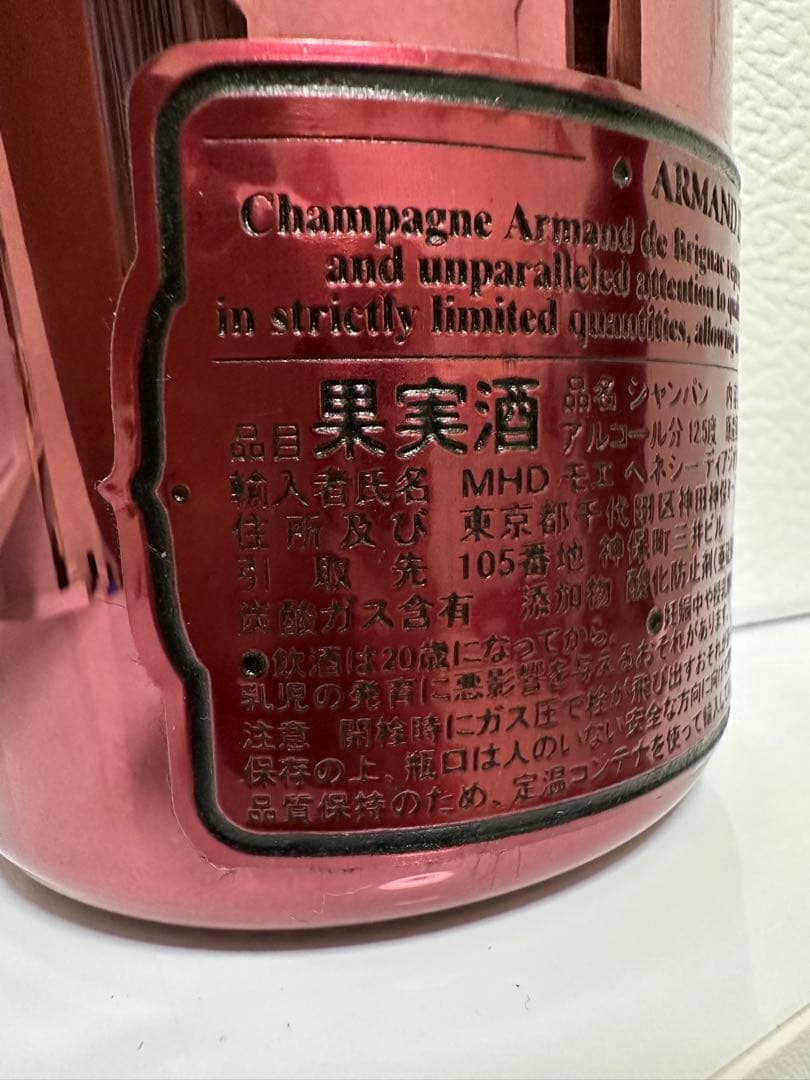 アルマンド・ド・ブリニャック・ドゥミ・セック 750ml