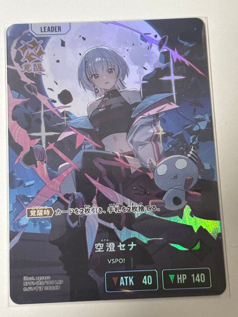 Xross Stars クロススターズ 空澄セナ LRP