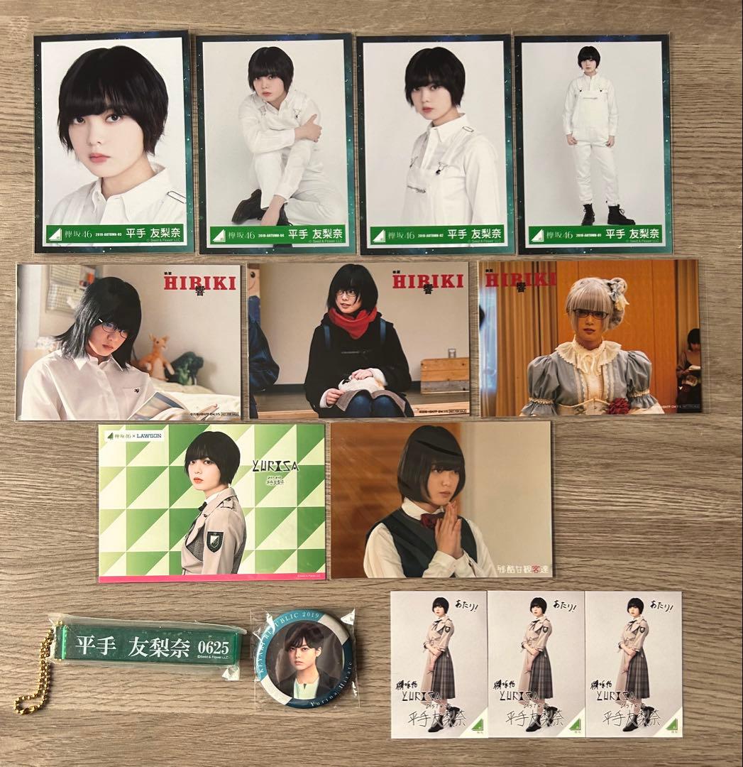 欅坂46 櫻坂46 平手友梨奈 グッズ 生写真 まとめ売り