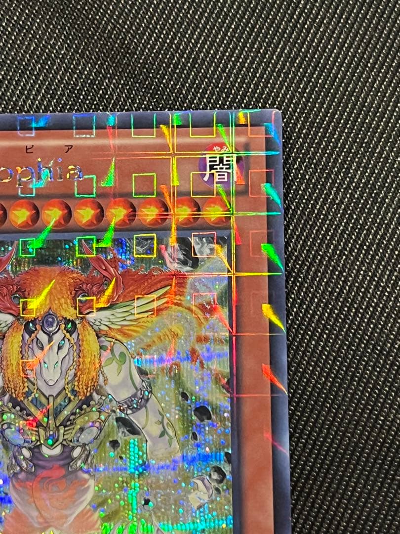 遊戯王　創星神　sophia DTCシークレットレア