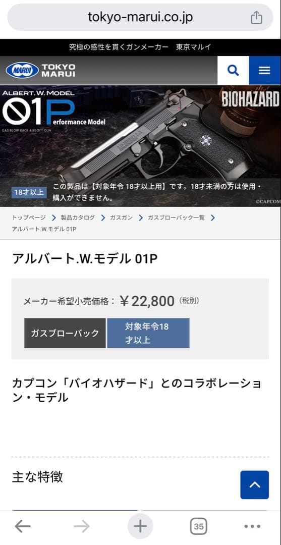 東京マルイ アルバート.W.モデル 01P バイオハザード ベレッタM92