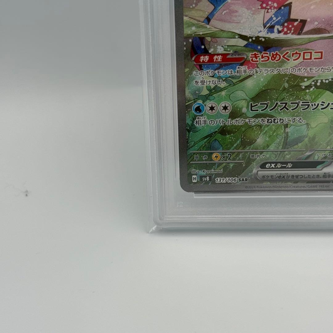 【PSA9】ミロカロスex SAR