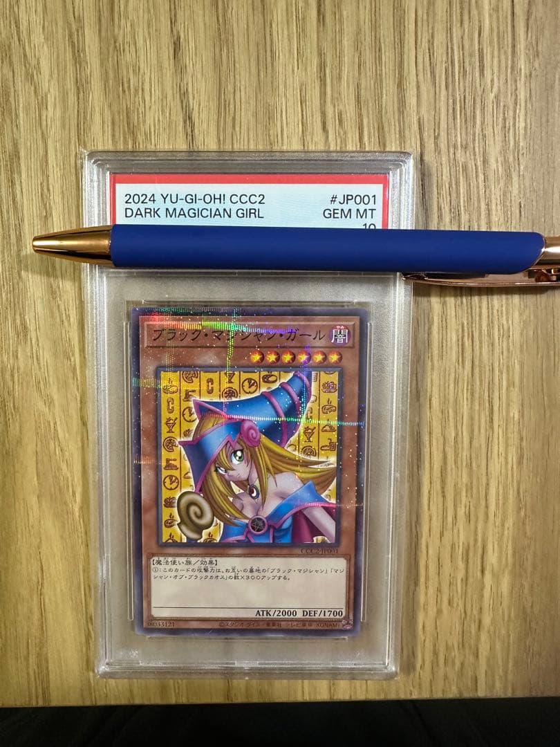 ダーク・マジシャン・ガール セット 2023-2024