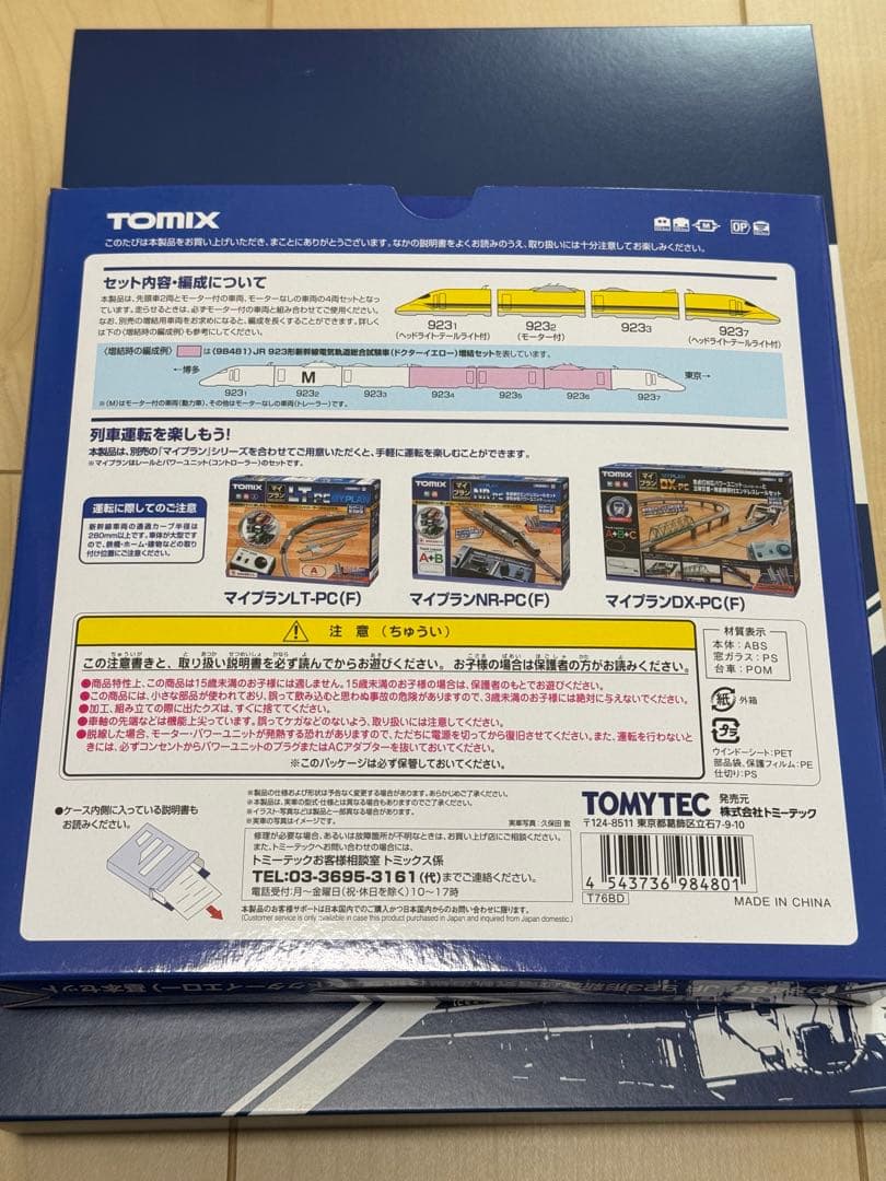 TOMIX 923型ドクターイエロー 基本、増結セット 98481 98481
