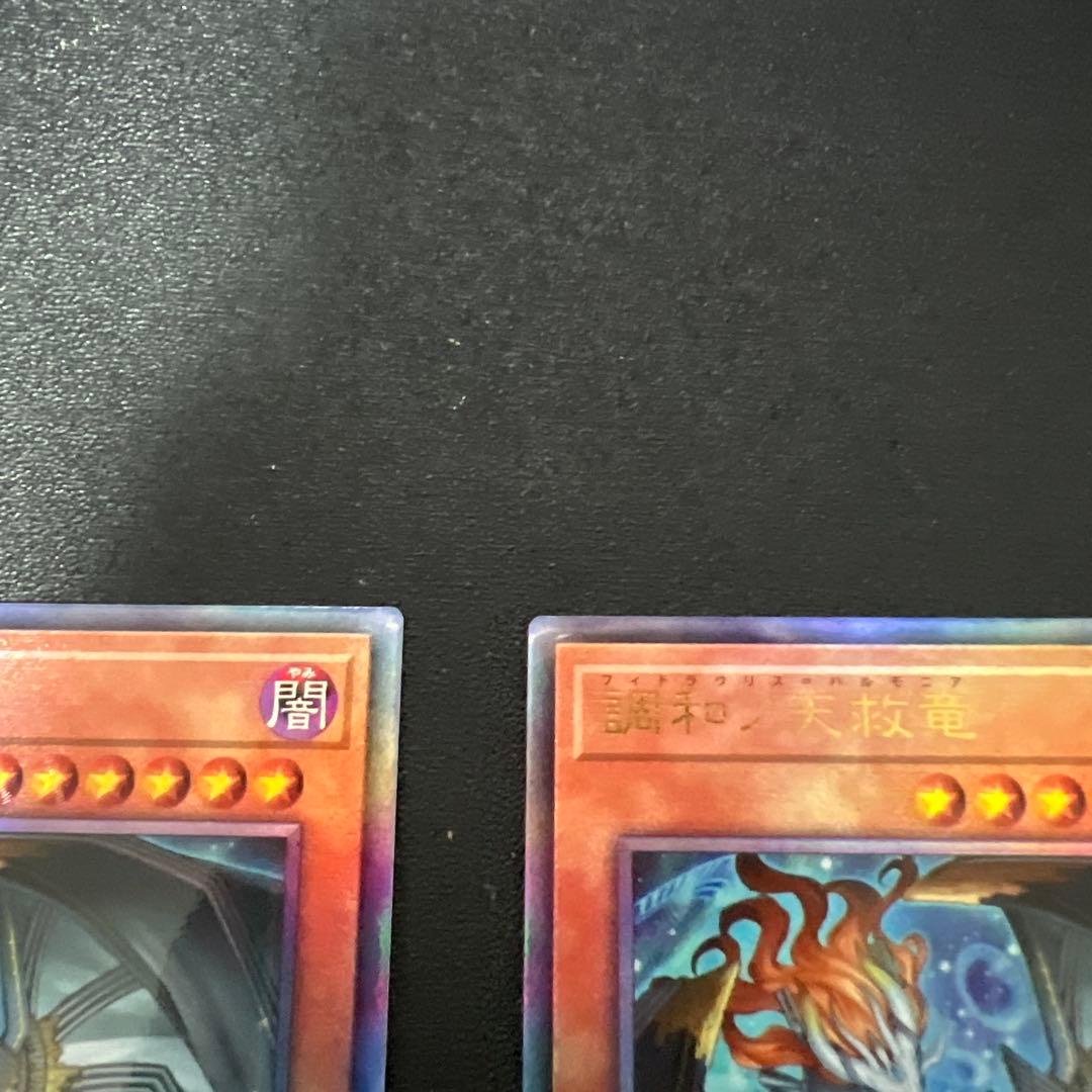 調和ノ天救竜（フィドラウリス＝ハルモニア） レリーフ 2枚セット