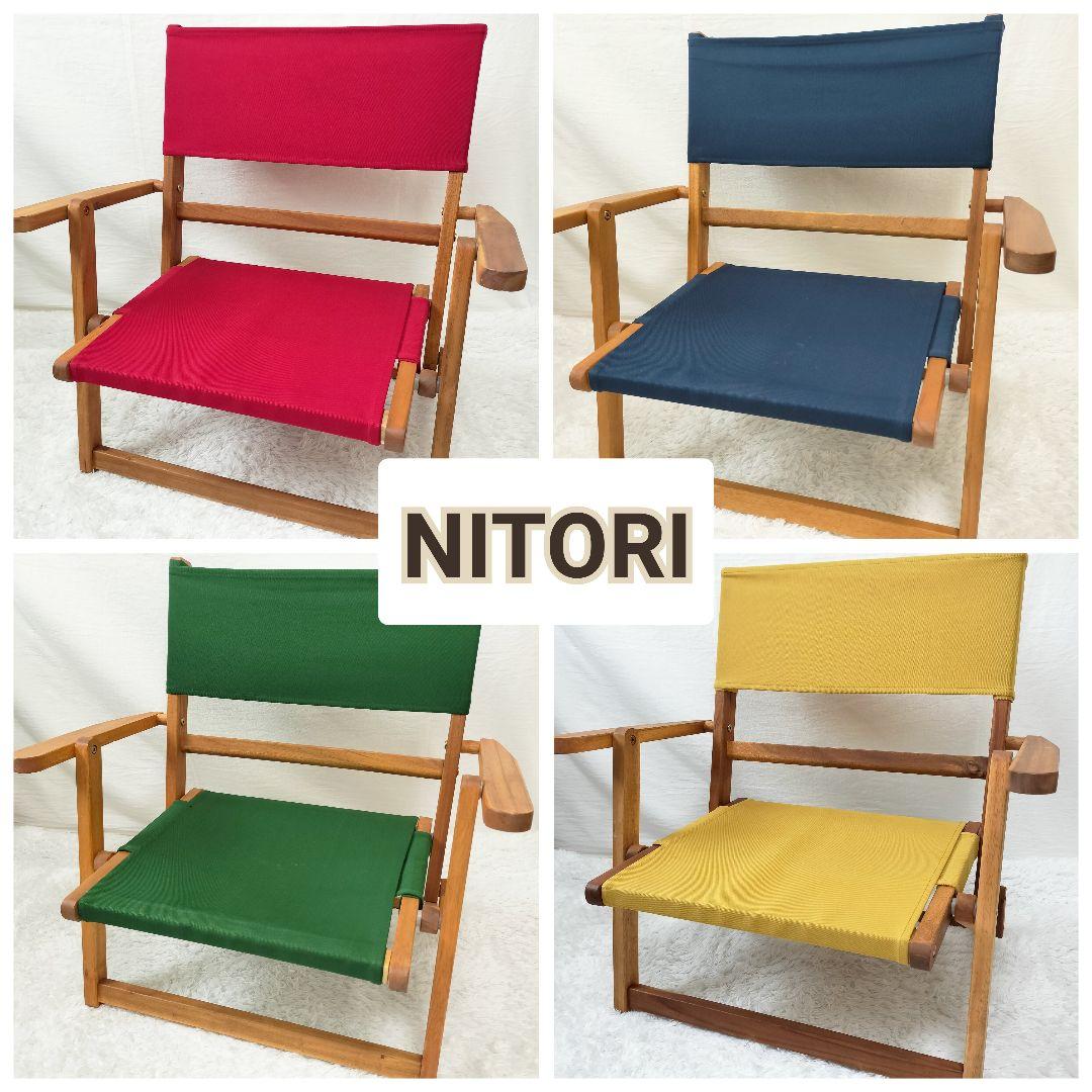 ニトリ 折りたたみ ローチェア アウトドアチェア 4脚 セット まとめ売り