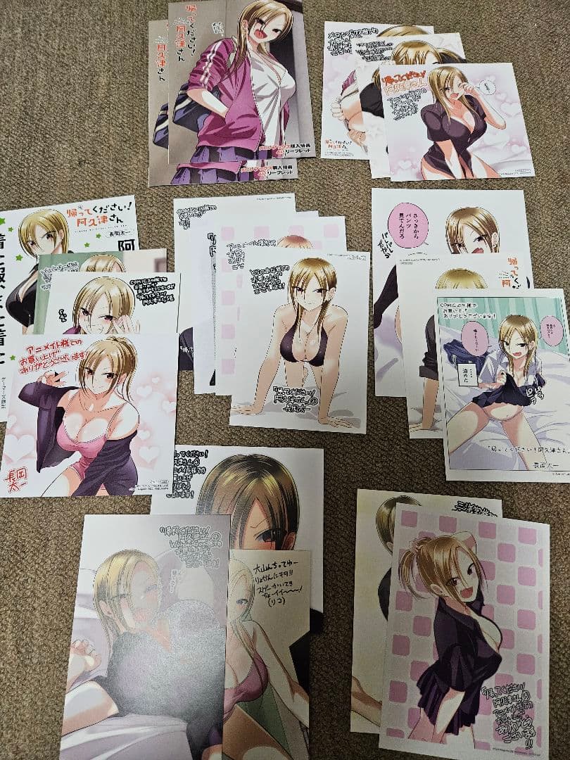 帰ってください！阿久津さん　特典セット 21点