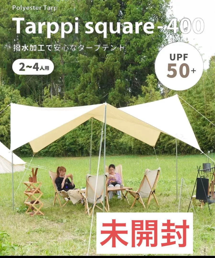 【新品未開封】S’more スモア Square400 タープ