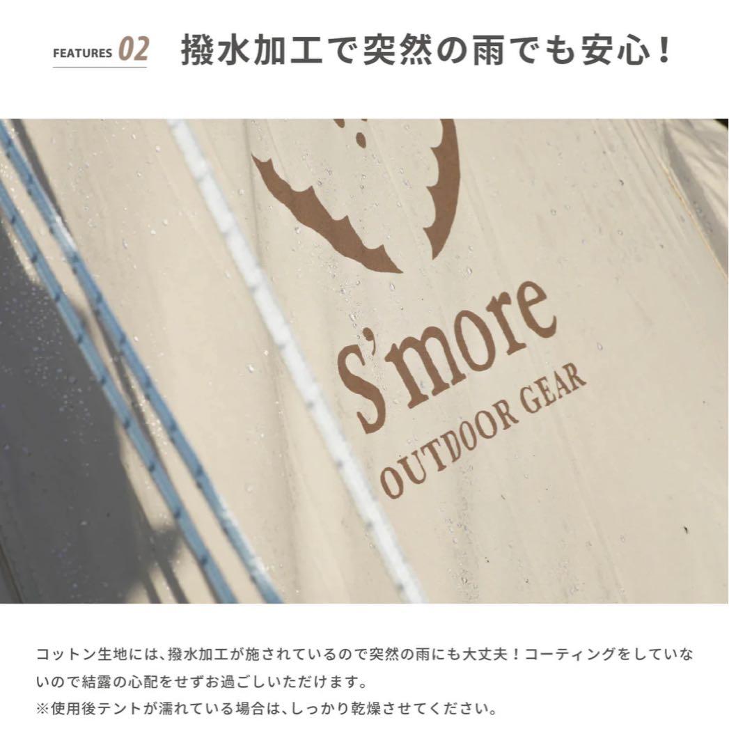 【新品未開封】S’more スモア Square400 タープ
