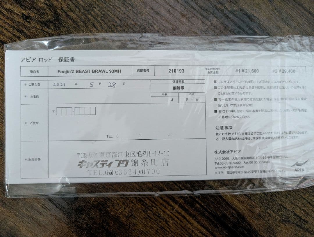 アピア　Foojin'z フージンZ ビーストブロウル93MH BORON