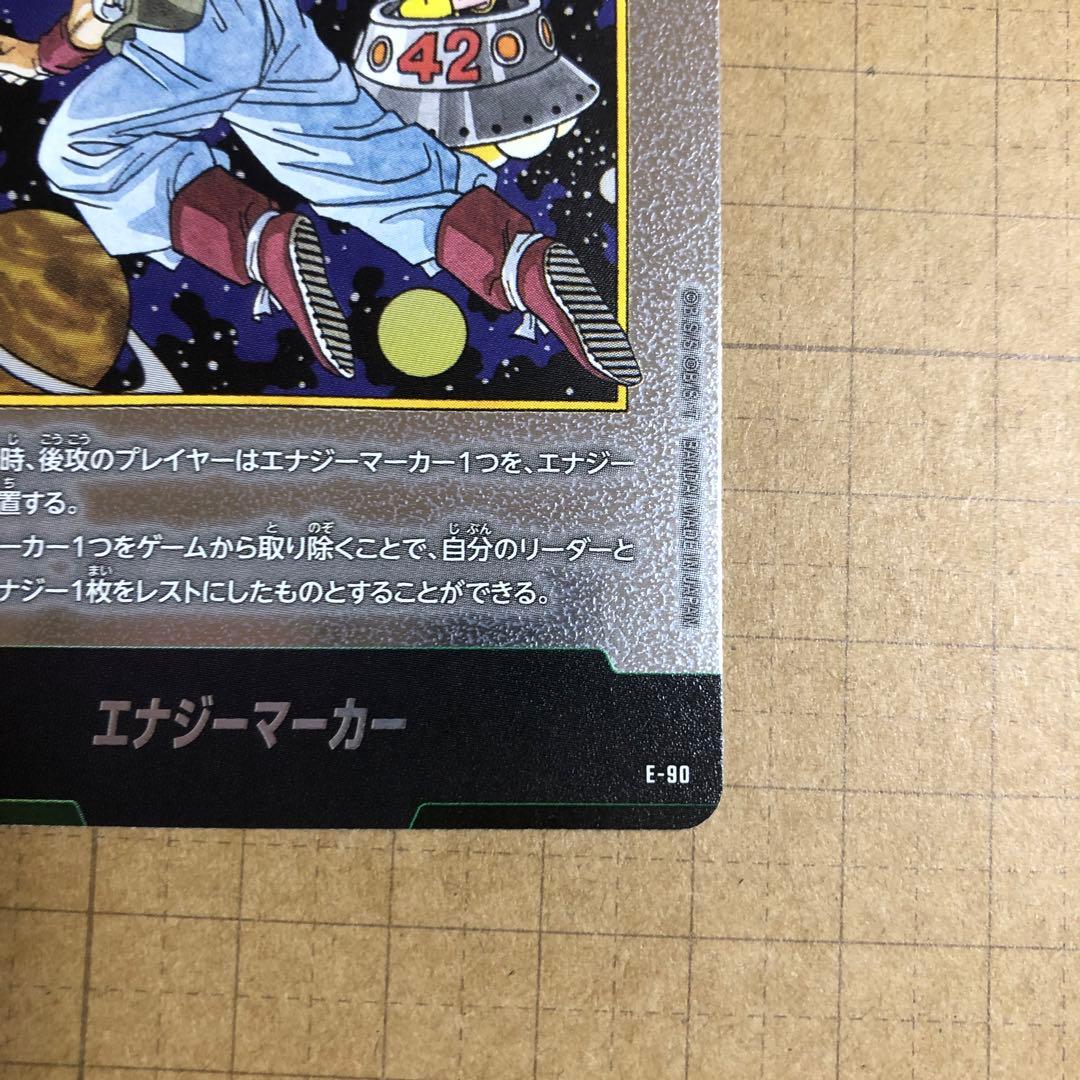 【即日発送】E-90 銀　エナジーマーカー　ドラゴンボール　フュージョンワールド