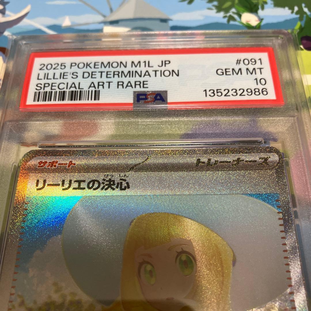 リーリエの決心 SAR PSA10（091/063）