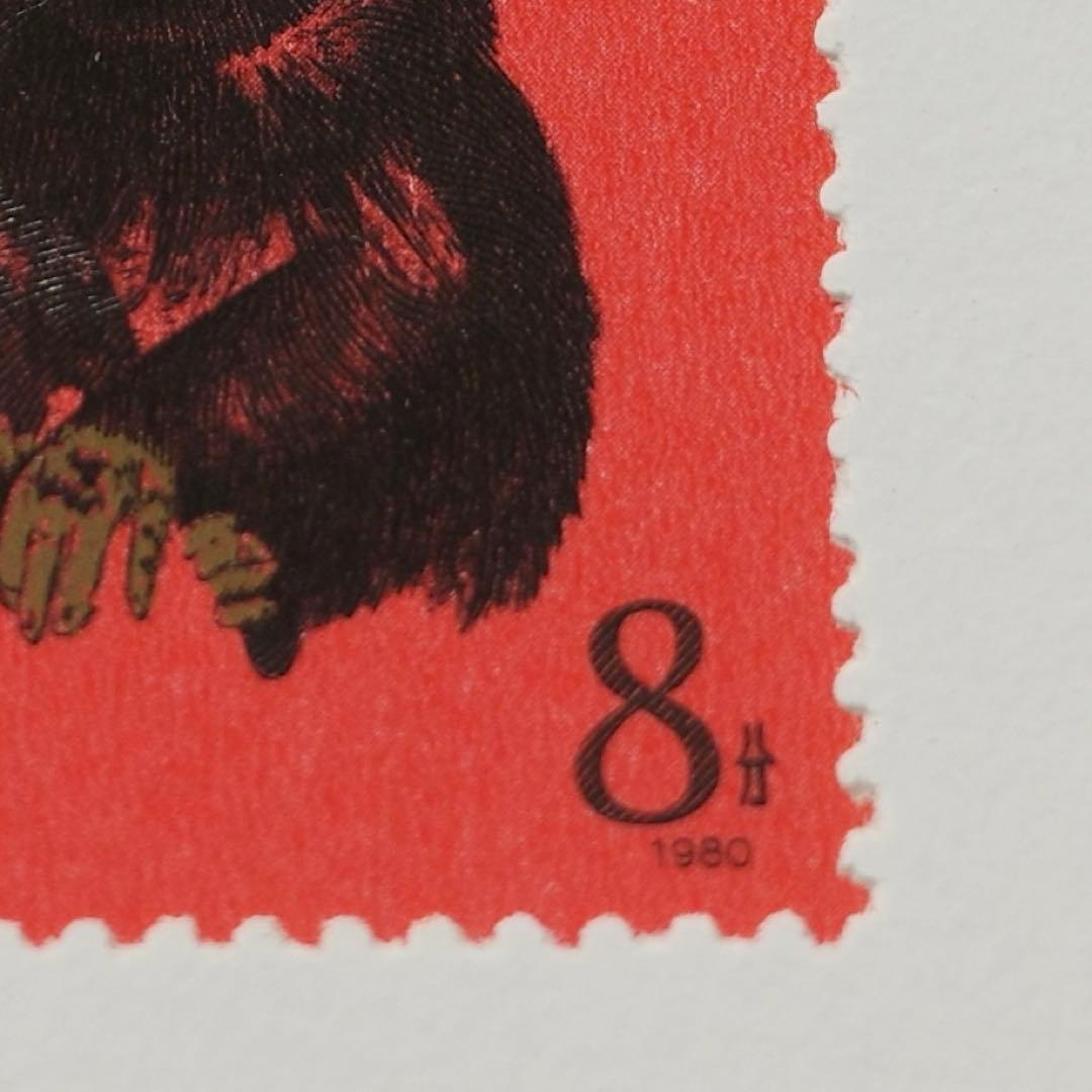 中国切手 赤猿 1980 T46 未使用品