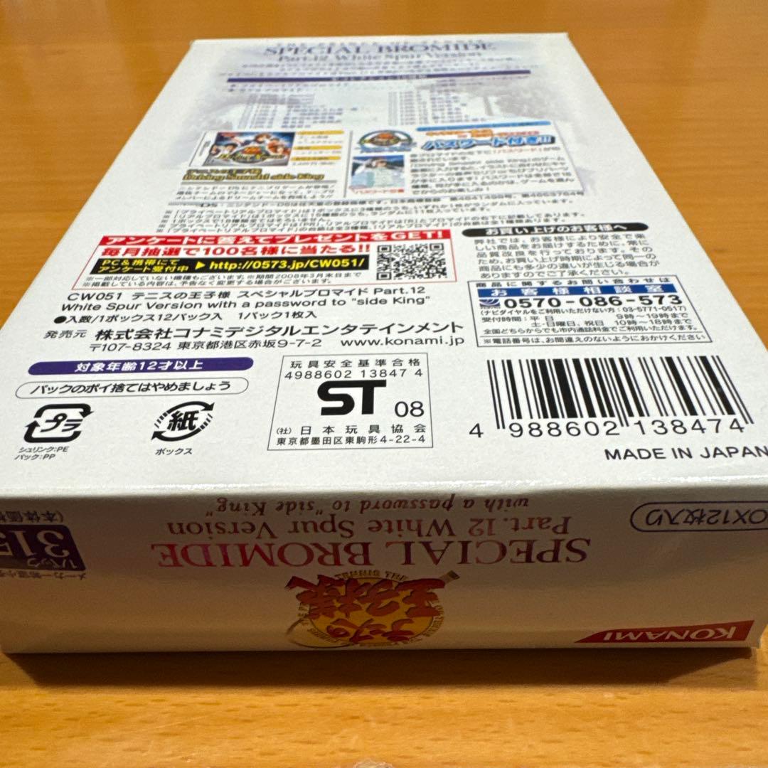 【激レア】テニスの王子様　スペシャルブロマイド　ホワイトシュブールバージョン