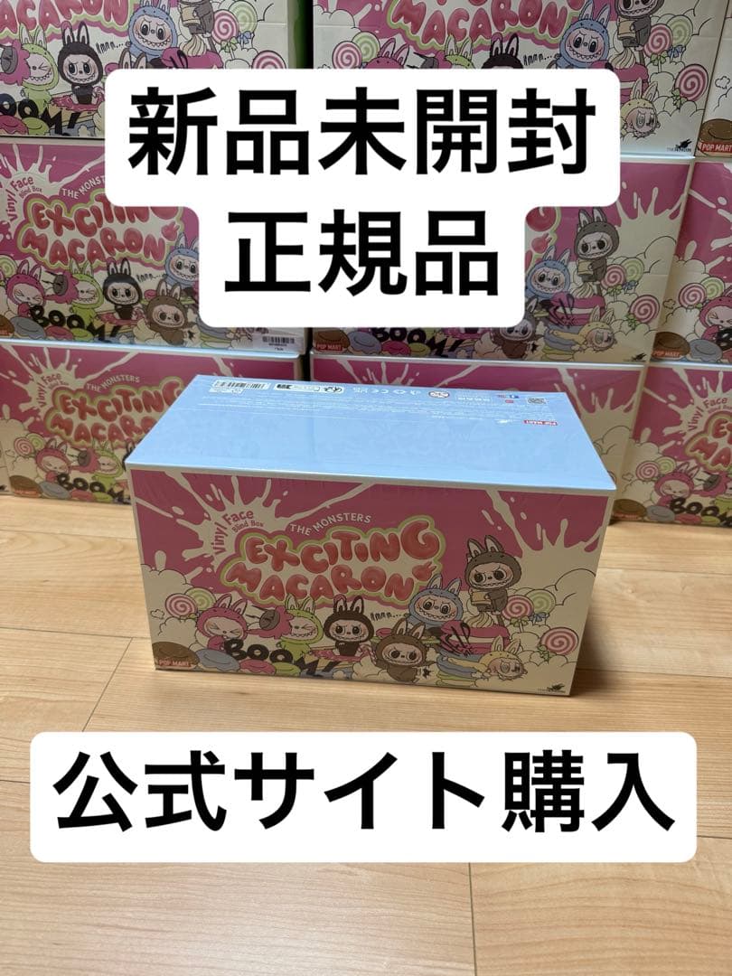 THE MONSTERS Exciting Macaron ぬいぐるみ 1セット