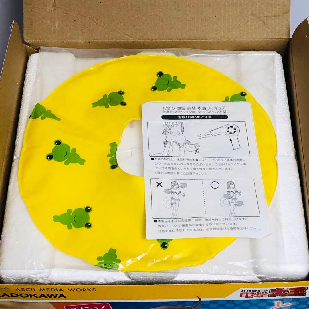 とある科学の超電磁砲S 御坂美琴 水着フィギュア 約65センチ やわらかバスト