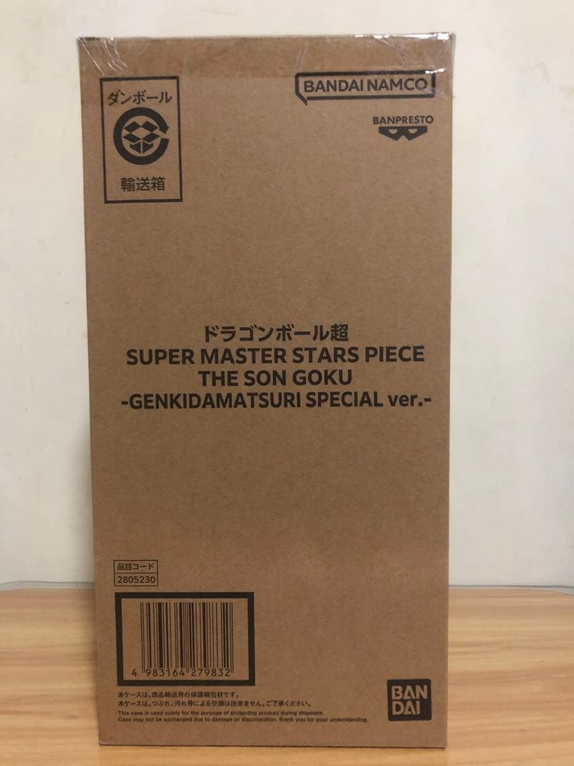 ドラゴンボール ゲンキダマツリ SMSP 孫悟空 激怒 悟空 ➕ショッパー