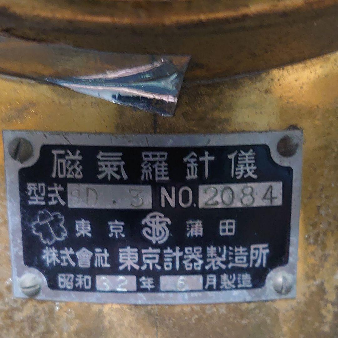 【羅針盤】東京計器製造所 SD.3 磁気羅針儀