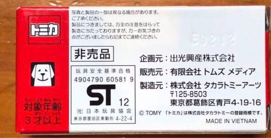 新品　未開封　トミカ　出光タンクローリー