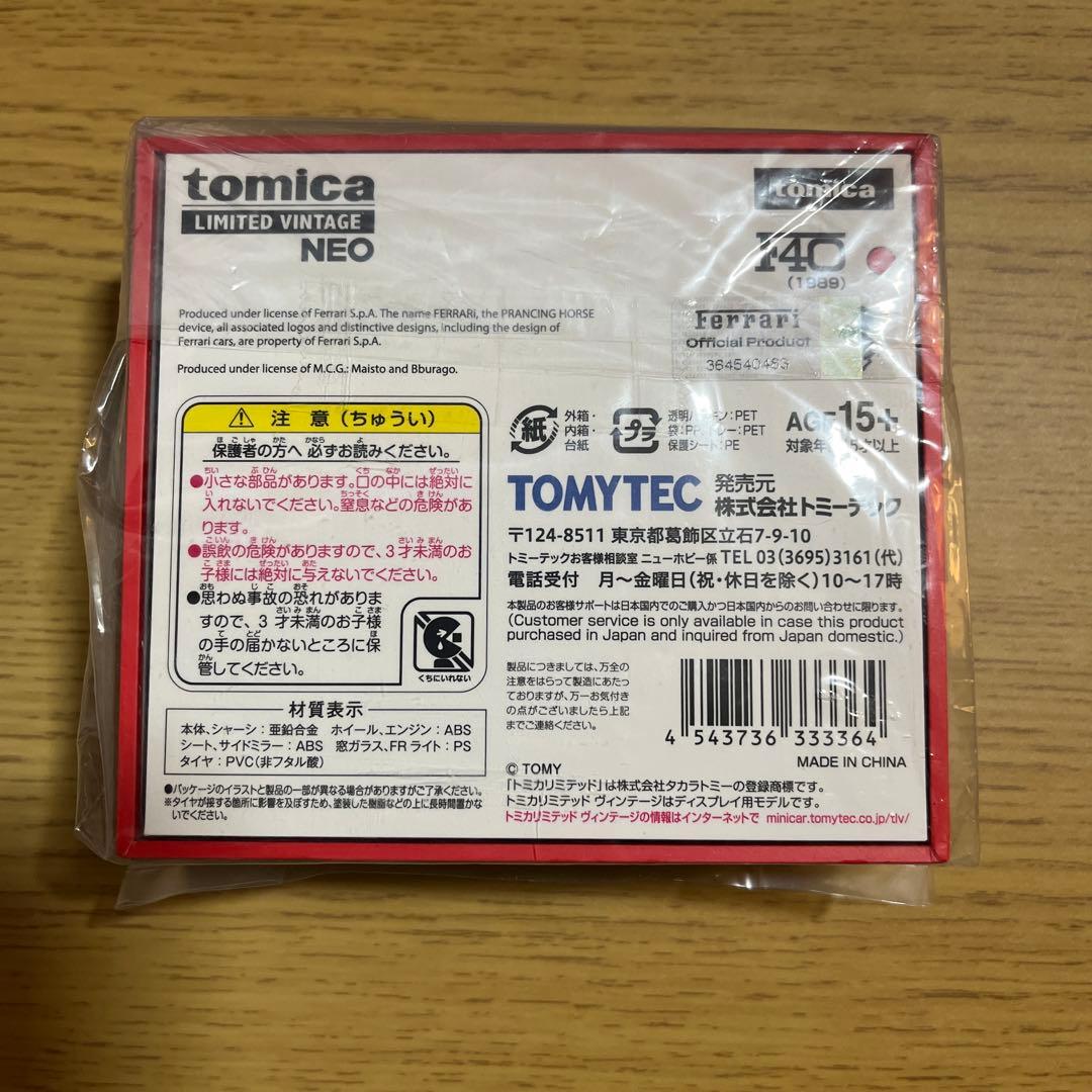 トミカリミテッドヴィンテージNEO フェラーリF40 　未開封新品