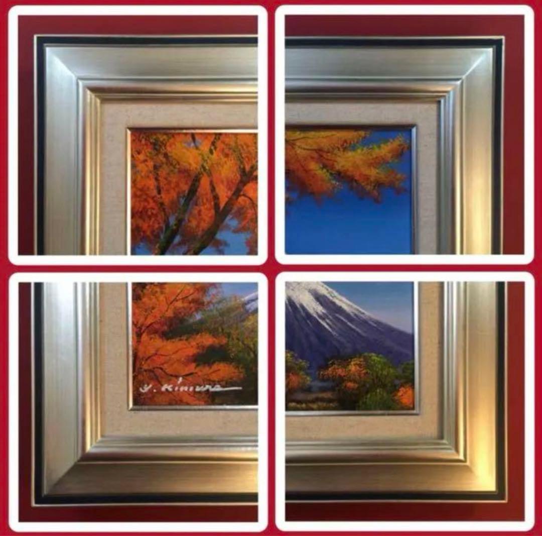 絵画・額縁・油絵・木村 由記夫・新品未使用・富士に紅葉・美術品・インテリア・雑貨