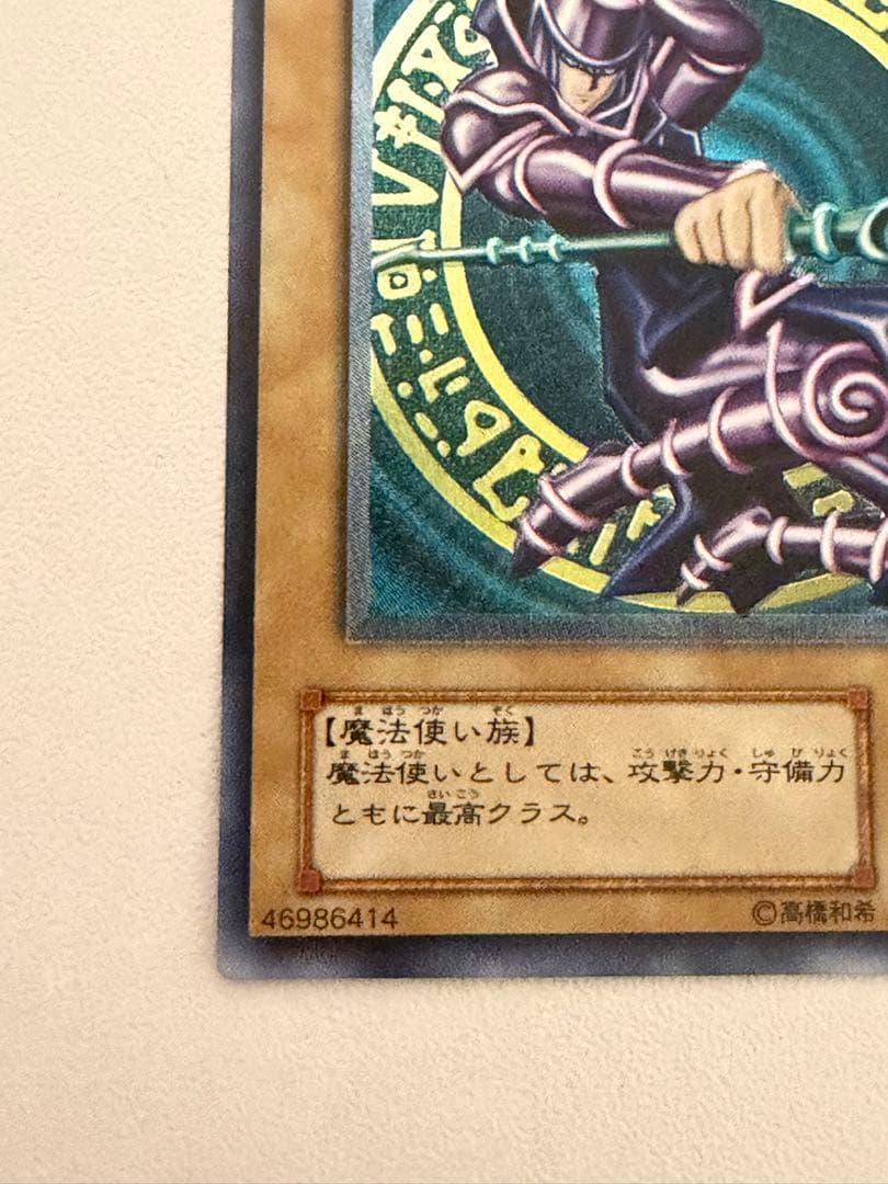 遊戯王 ブラック・マジシャン レリーフ LN-53