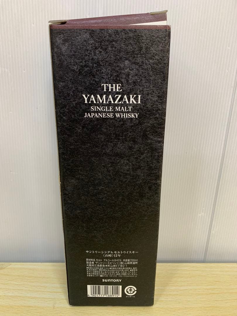 【未開封】サントリー 山崎12年 700ml アルコール分43% ホログラム無し