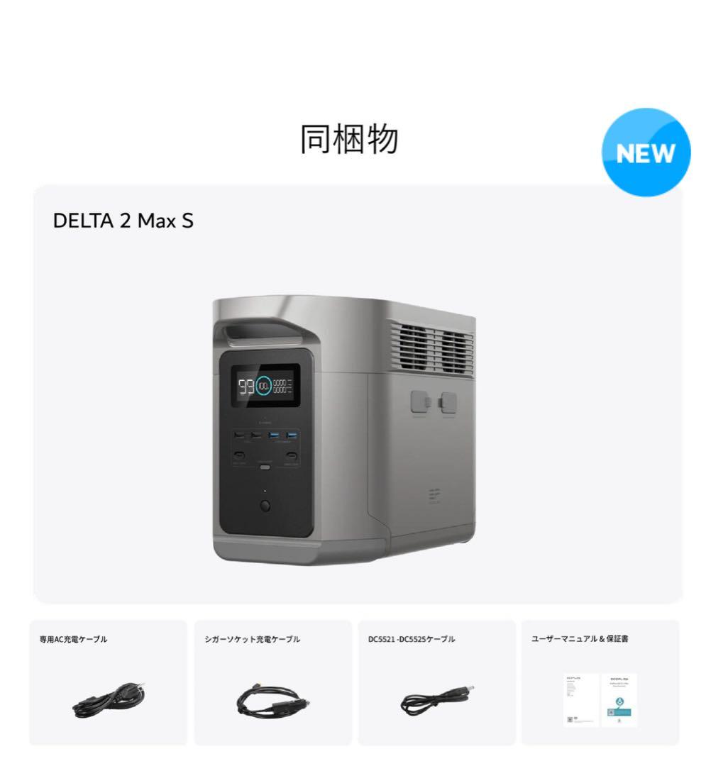 【新品】EcoFlow エコフロー DELTA 2 Max S デルタ2マックス