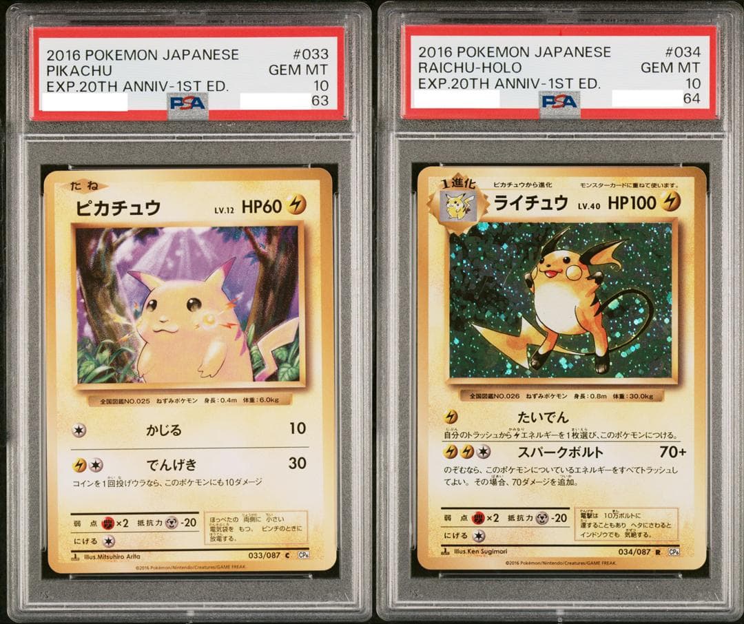 【連番PSA10】ピカチュウ ライチュウ CP6 20th 033 034