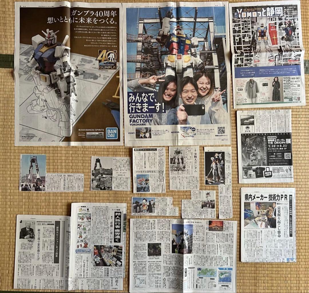 ガンダム、ロボット、富野由悠季、プラモ関連のフライヤー、新聞まとめて