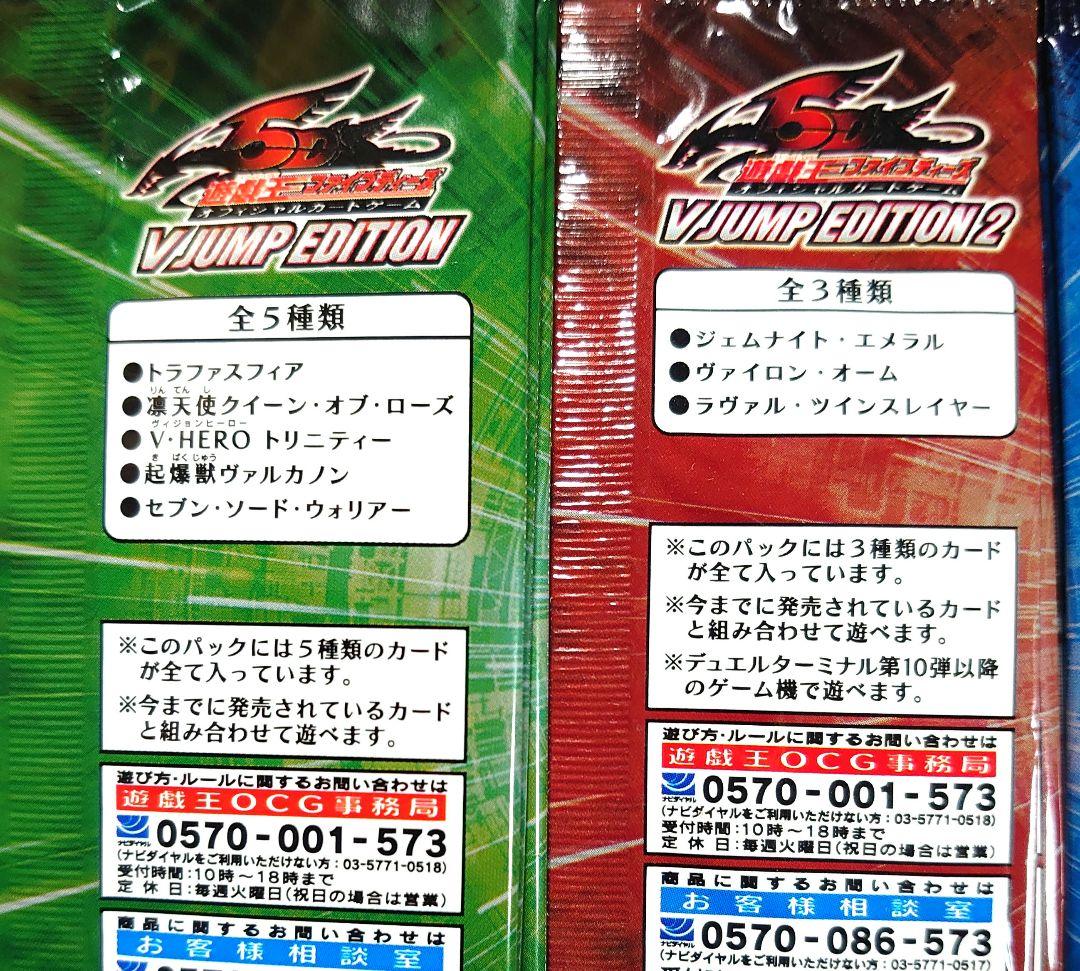 【T851】遊戯王 Vジャンプエディション 未開封パックセット