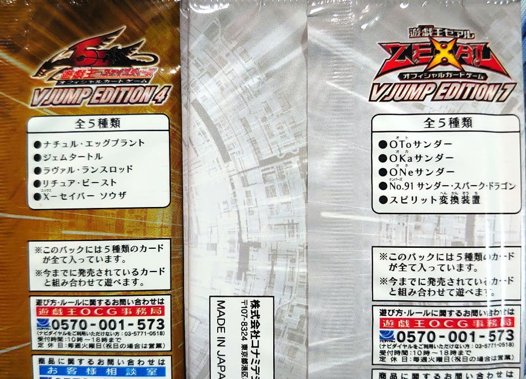 【T851】遊戯王 Vジャンプエディション 未開封パックセット