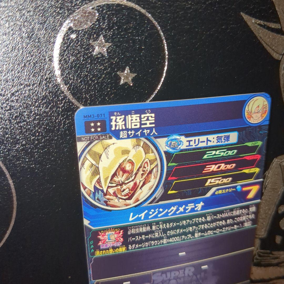 スーパードラゴンボールヒーローズ mm3-071 孫悟空