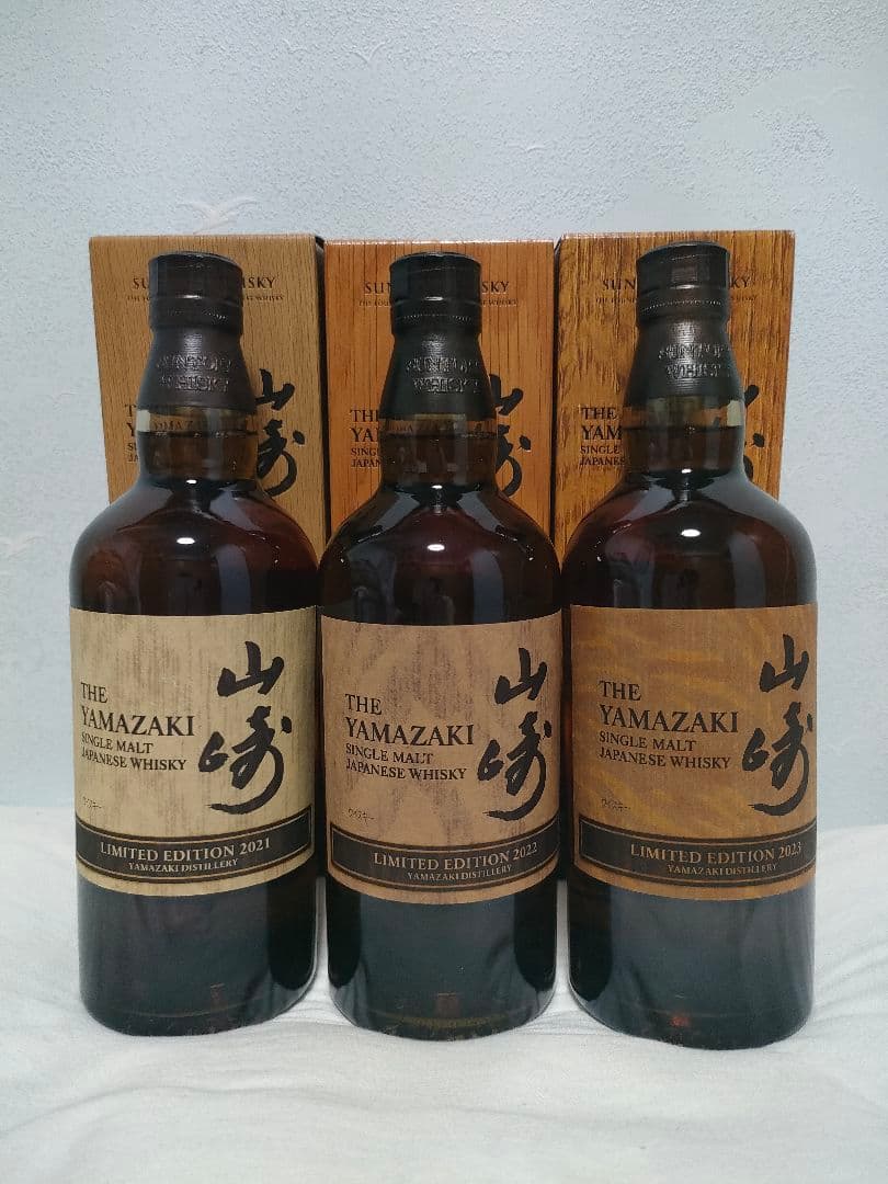 山崎 リミテッドエディション 2021 2022 2023 3本セット