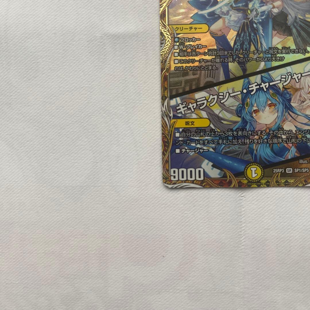 【メルカリ便】支配の精霊ペルフェクト ギャラクシーチャージャー　金トレジャー