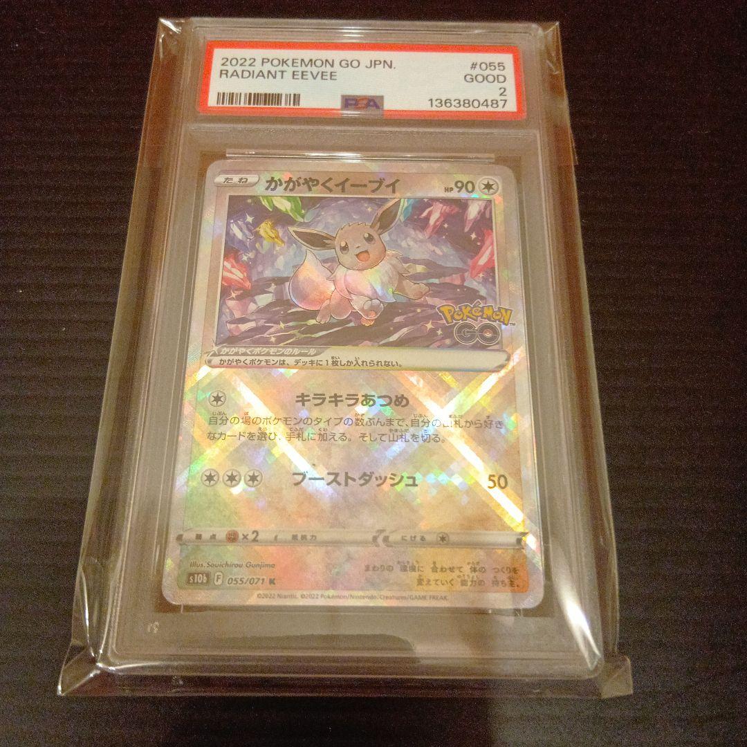 かがやくイーブイ　PSA2