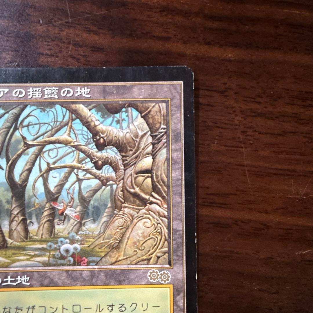 ガイアの揺籃の地 マジック：ザ・ギャザリング