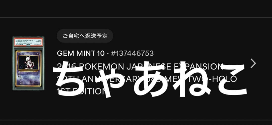 PSA10＊2016 ミュウツー 20th CP6 Mewtwo 20周年