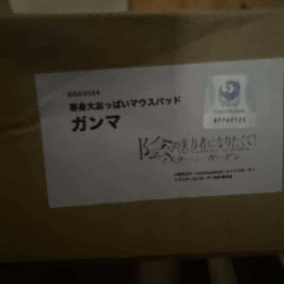 ガンマ 等身大おっぱいマウスパッド