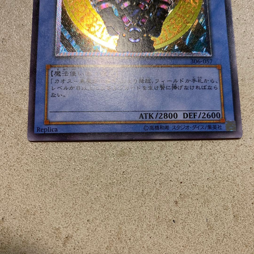 マジシャン・オブ・ブラックカオス レリーフ 306-057